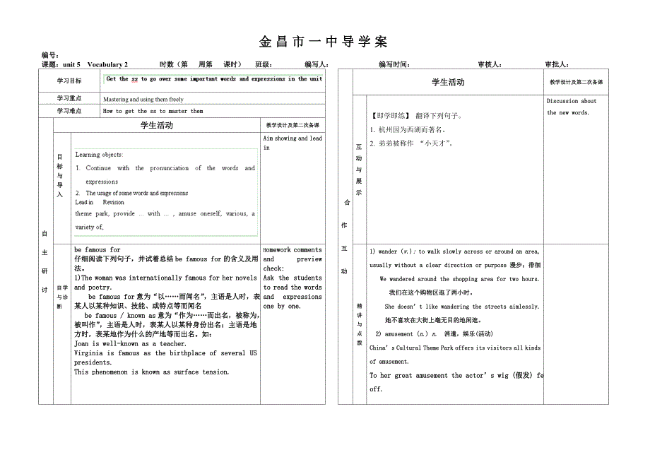 甘肃省金昌市第一中学高中英语导学案：《unit 5 theme parks》vocabulary 2 （新人教版必修4）_第1页