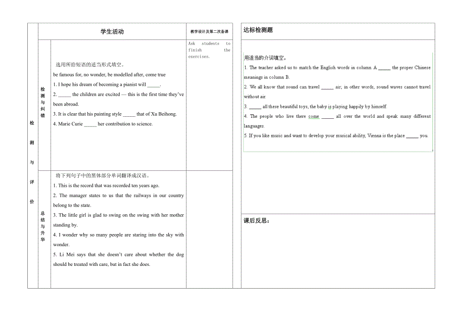 甘肃省金昌市第一中学高中英语导学案：《unit 5 theme parks》vocabulary 2 （新人教版必修4）_第2页