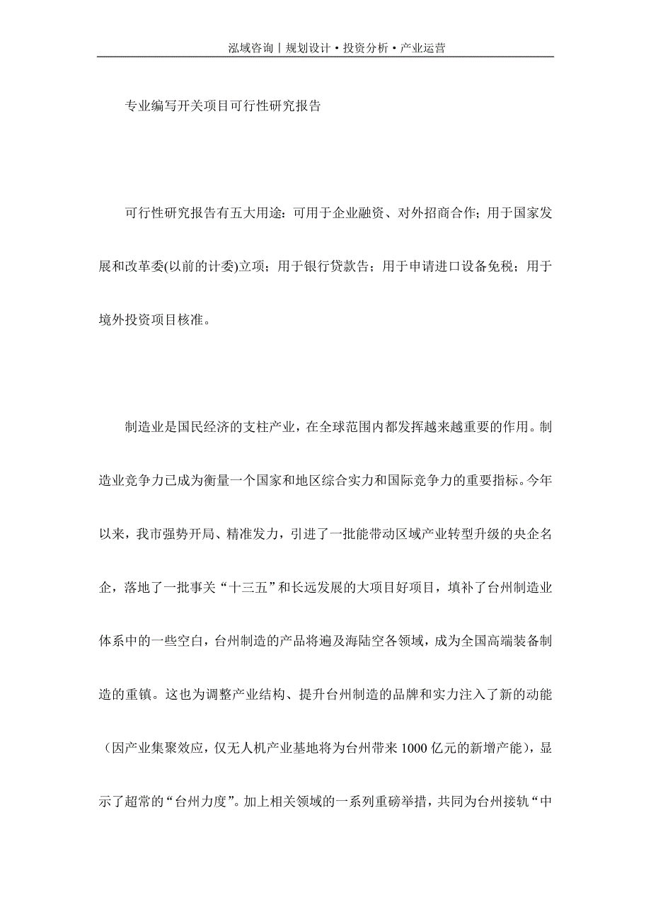 专业编写开关项目可行性研究报告_第1页