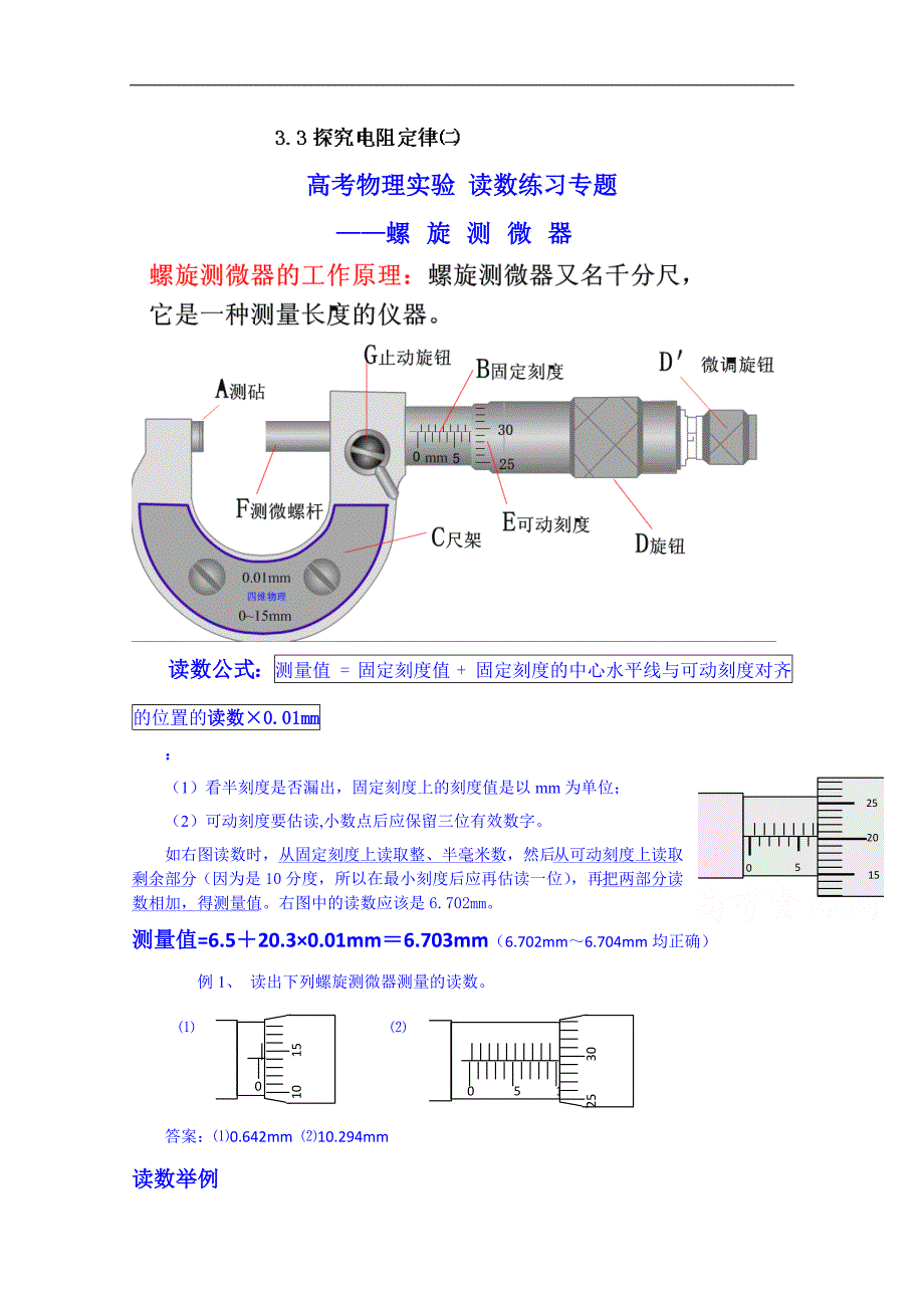 陕西省榆林市育才中学高中物理选修3-1导学案：3.3㈡_第1页