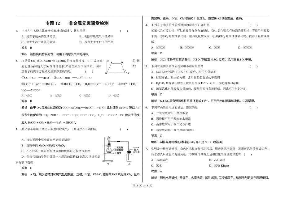 高三化学二轮复习12常见非金属元素_第5页