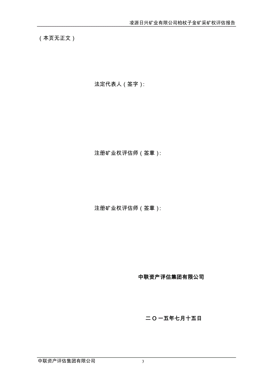 凌源日兴矿业有限公司柏杖子金矿 采矿权评估报告_第4页