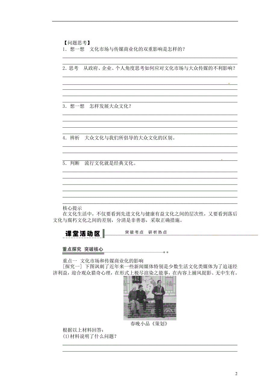 荆州市监利县柘木中学高考政 治一轮复习 走进文化生活 新人教版_第2页