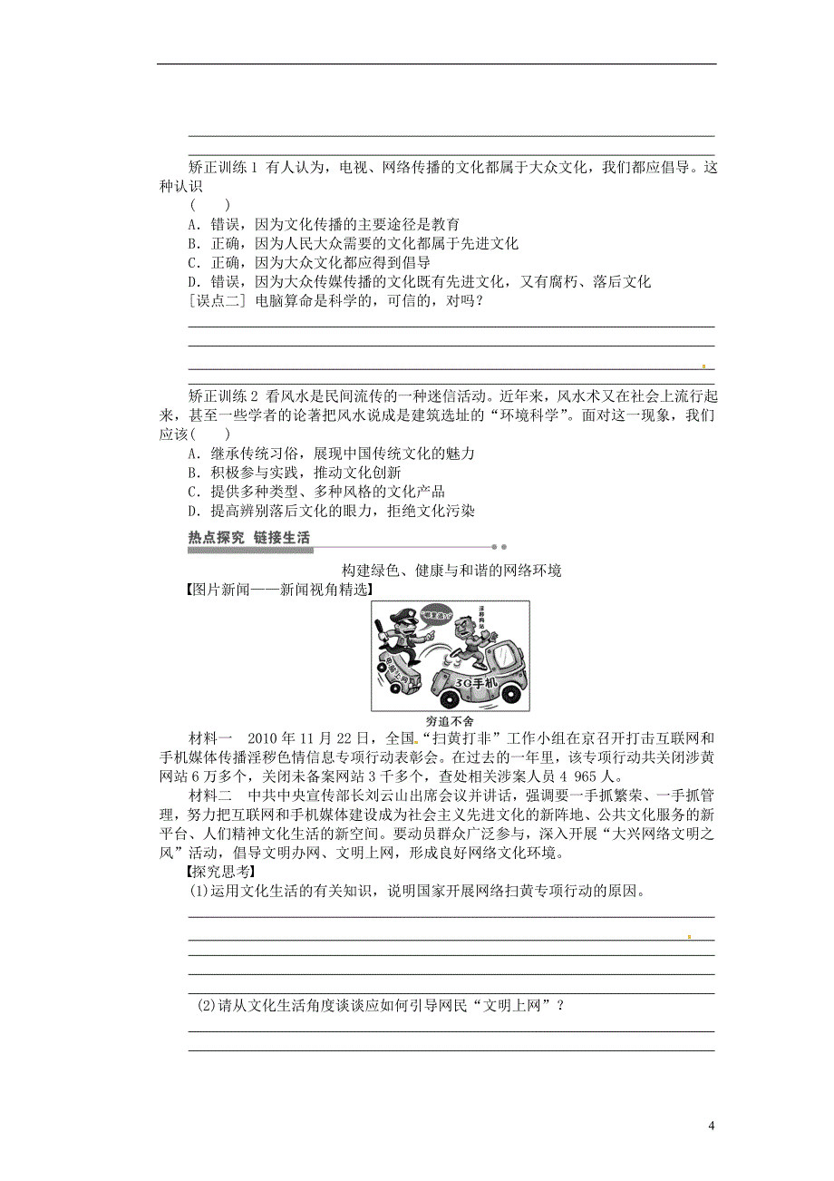 荆州市监利县柘木中学高考政 治一轮复习 走进文化生活 新人教版_第4页