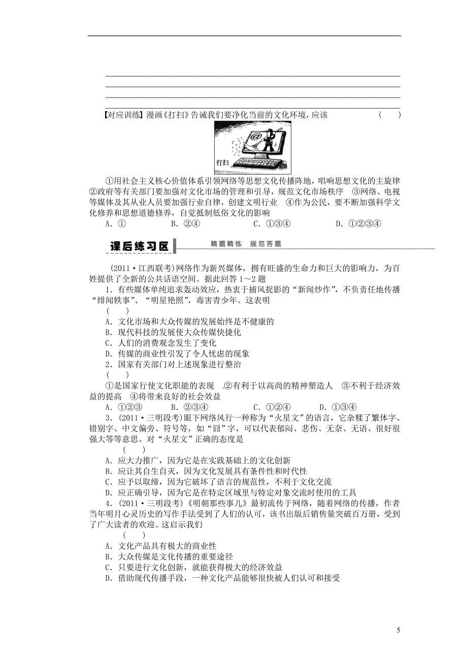 荆州市监利县柘木中学高考政 治一轮复习 走进文化生活 新人教版_第5页