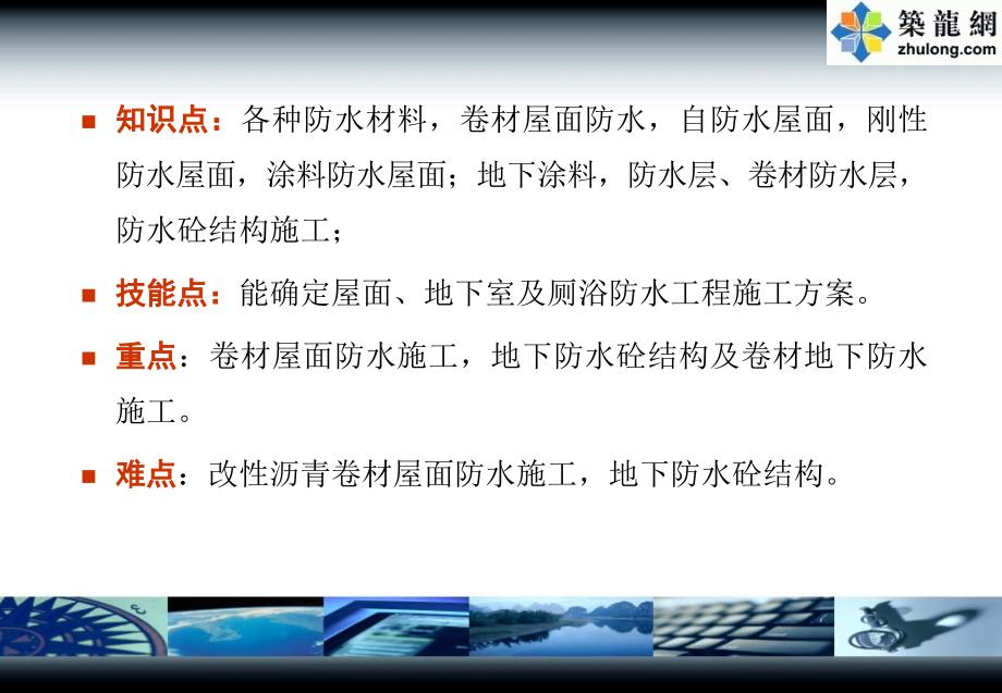 建筑防水工程施工技术培训讲义(ppt)_第3页