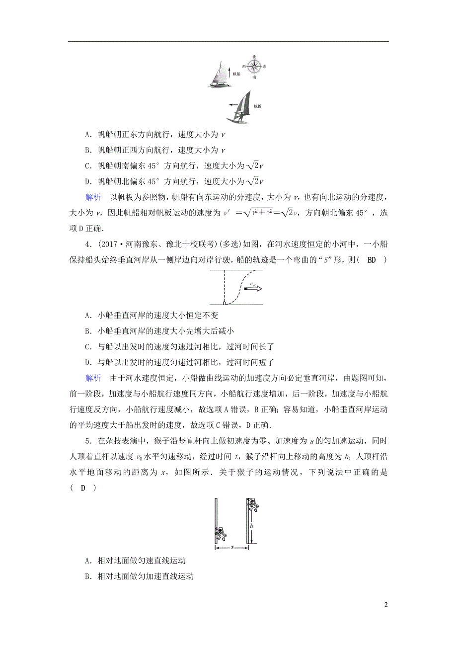 （全国通用版）2019版高考物理大一轮复习 第四章 曲线运动 万有引力与航天 课时达标10 曲线运动 运动的合成与分解_第2页