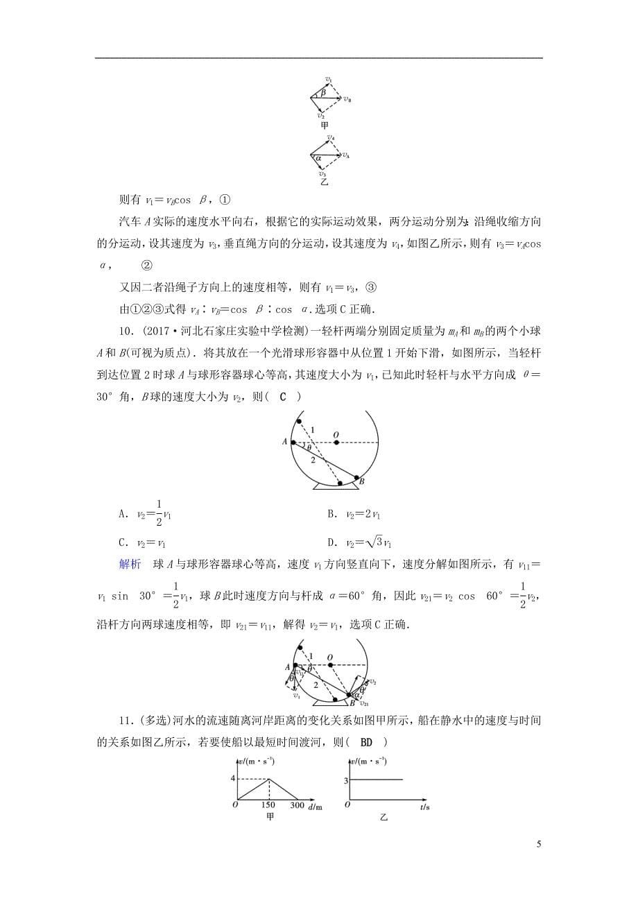 （全国通用版）2019版高考物理大一轮复习 第四章 曲线运动 万有引力与航天 课时达标10 曲线运动 运动的合成与分解_第5页