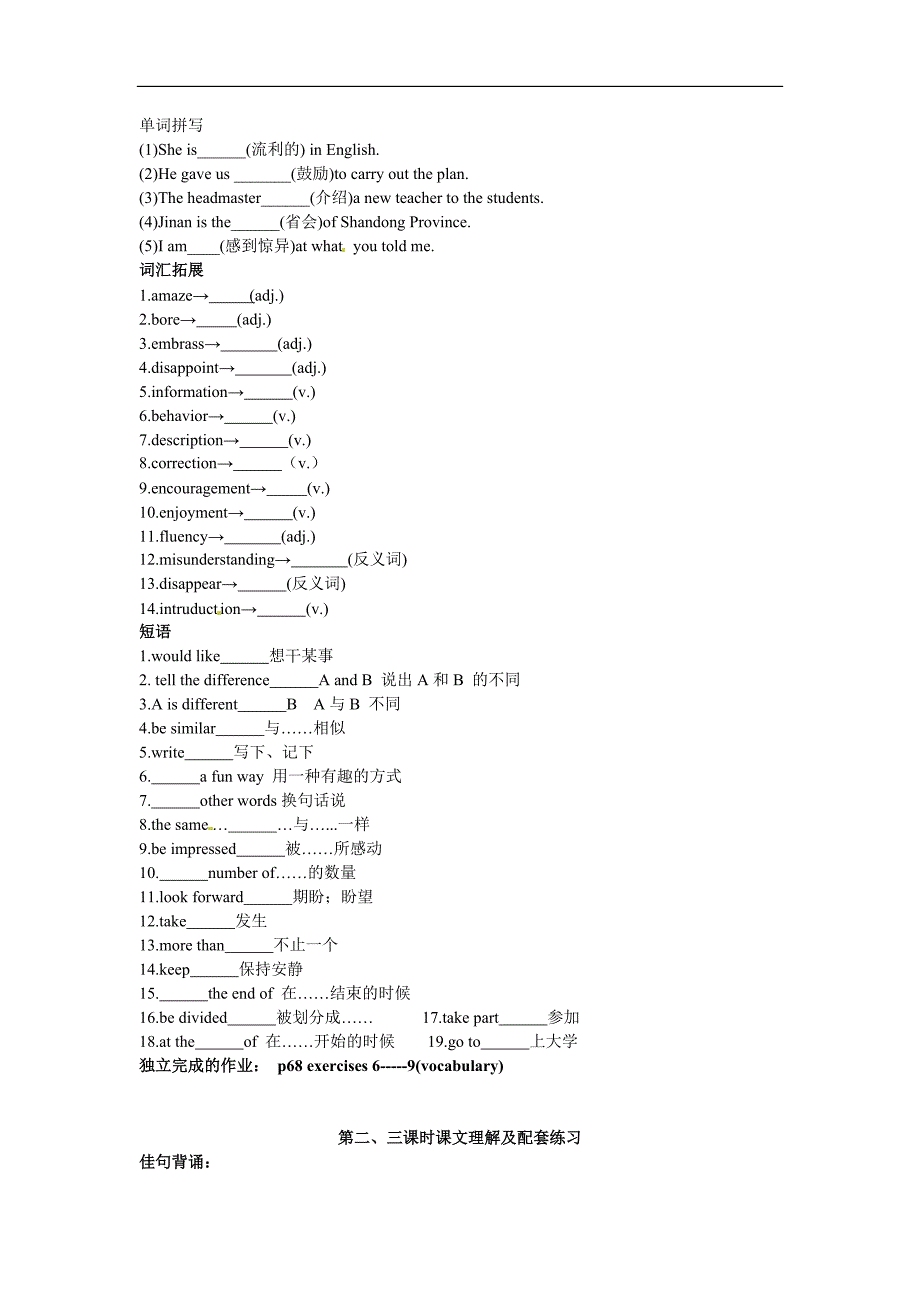 辽宁省大连市第24中学高一同步学案   必修1   module1_第2页