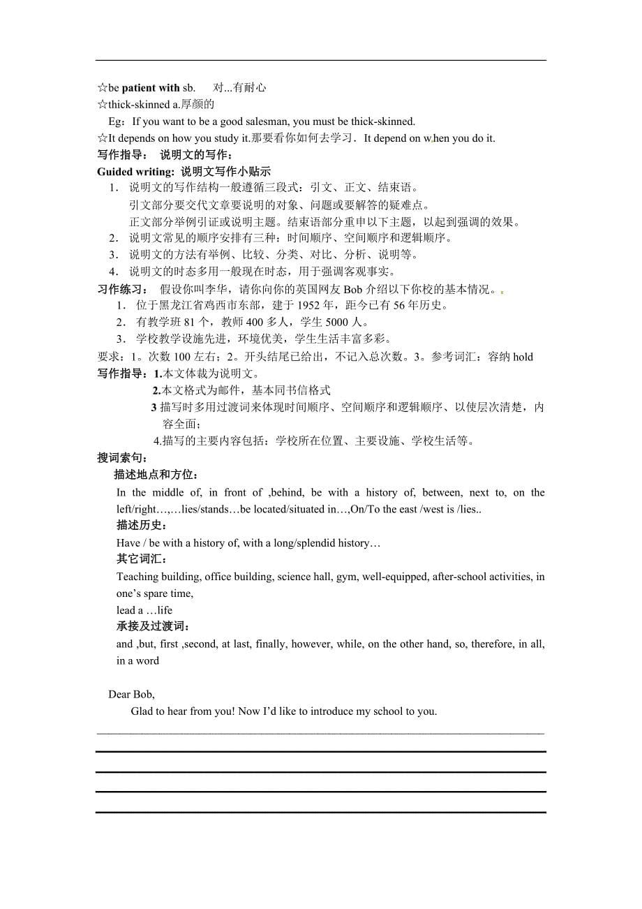 辽宁省大连市第24中学高一同步学案   必修1   module1_第5页