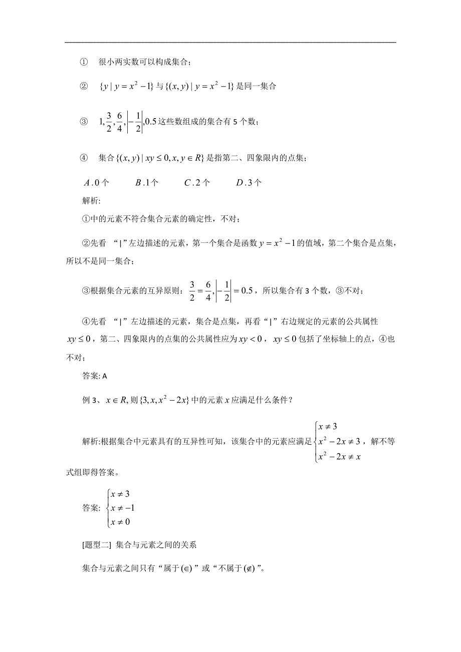 高一数学学案：1.1《集合的含义及其表示》（苏教版必修1）_第3页