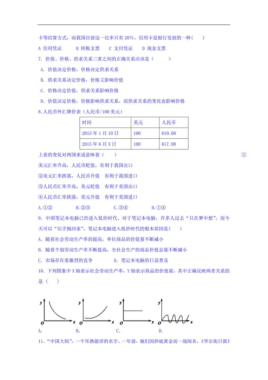 福建省漳州市芗城中学2016-2017学年高一上学期期中考试政 治试题 word版含答案_第2页