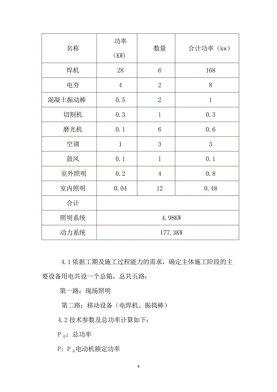 三星工地临时用电计划_第4页