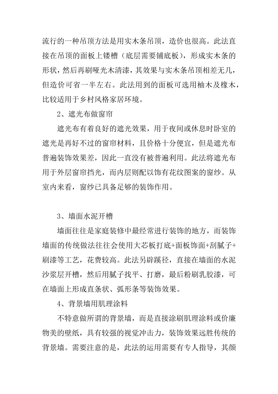 客厅如何装修设计 客厅装修设计技巧_第3页