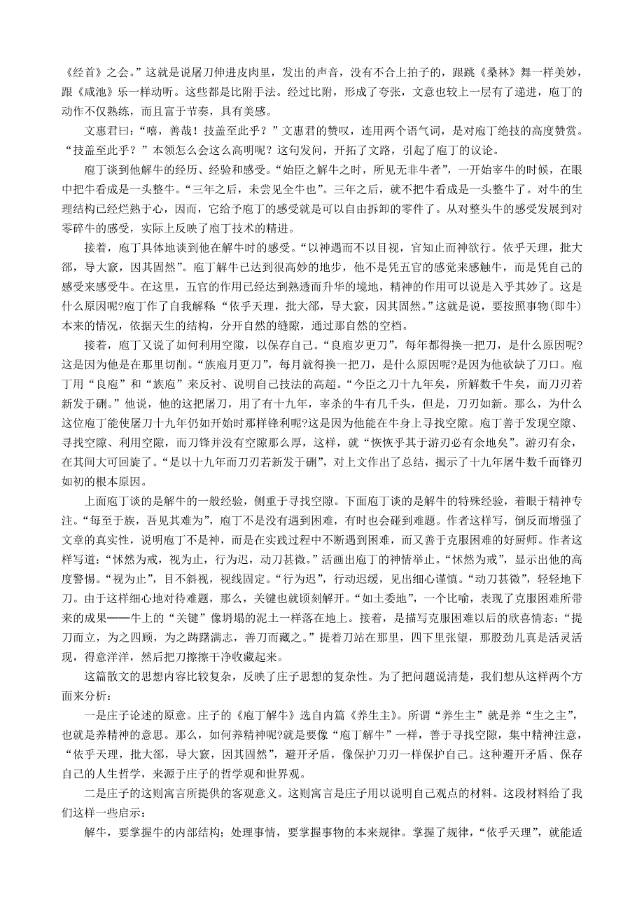 重庆市2016年高中语文《庖丁解牛》作品赏析 新人教版选修《中国古代诗歌散文欣赏》_第2页