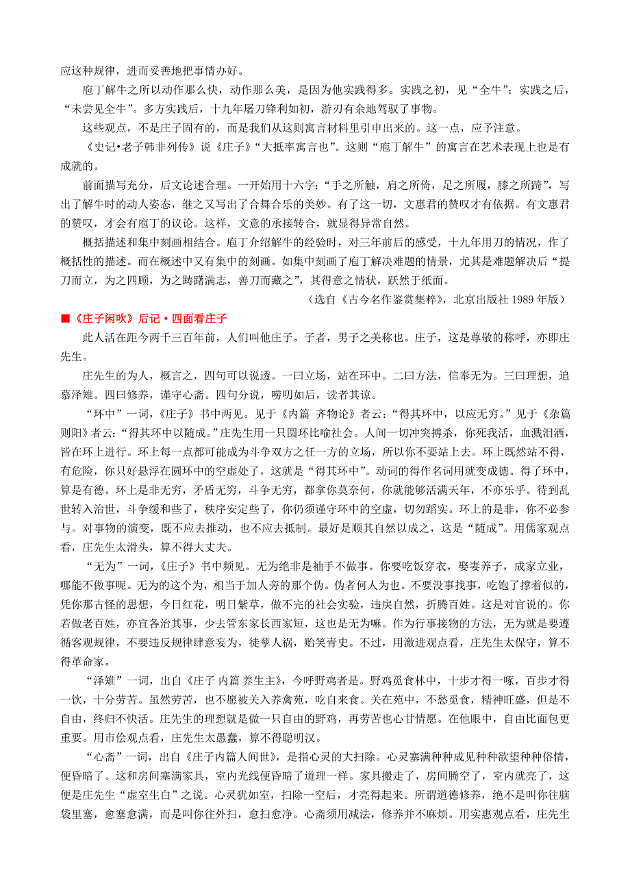 重庆市2016年高中语文《庖丁解牛》作品赏析 新人教版选修《中国古代诗歌散文欣赏》_第3页