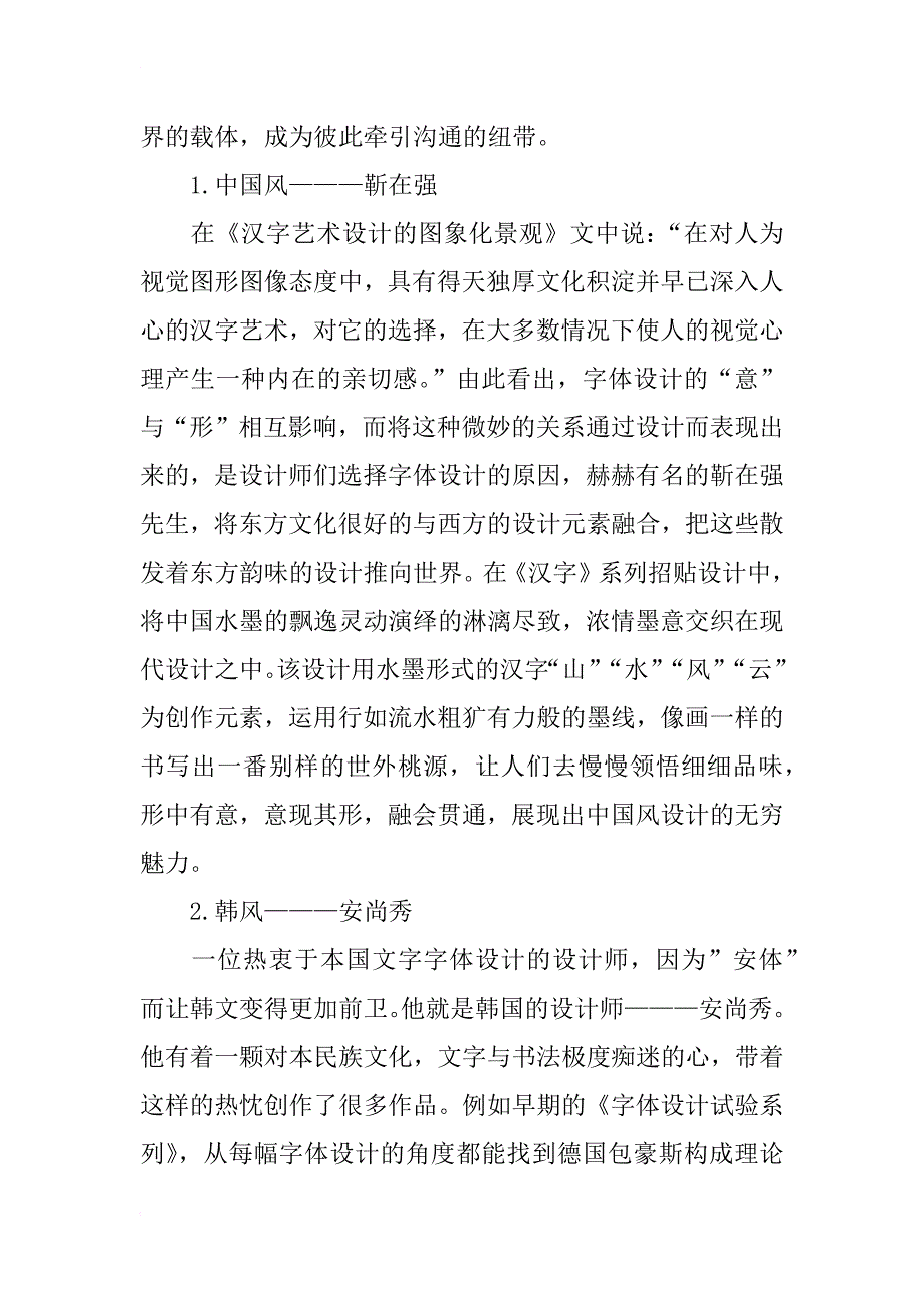 字体设计的意与形研究_第2页