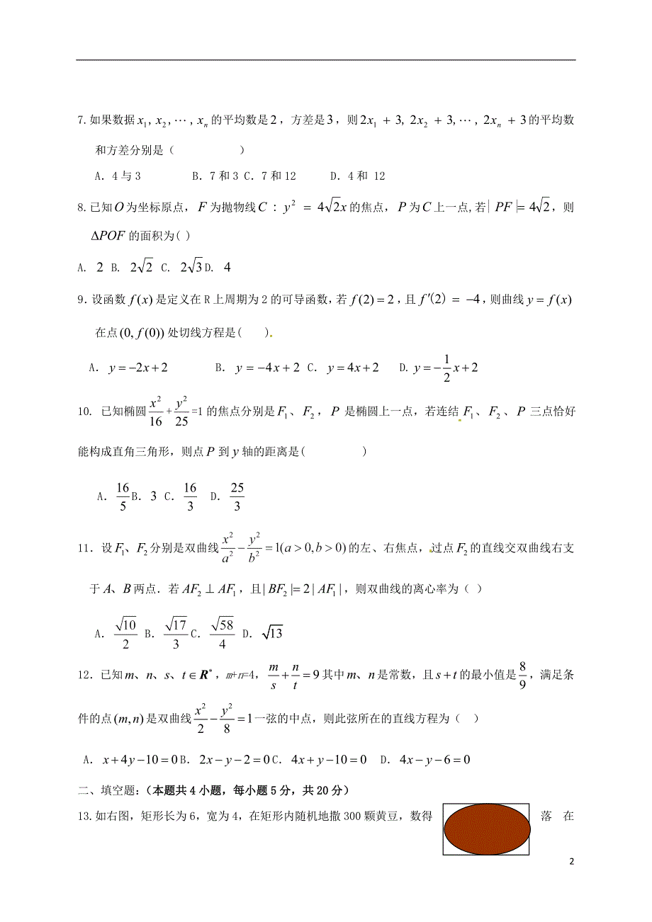 贵州省铜仁市2017_2018学年高二数学下学期开学考试试题文_第2页