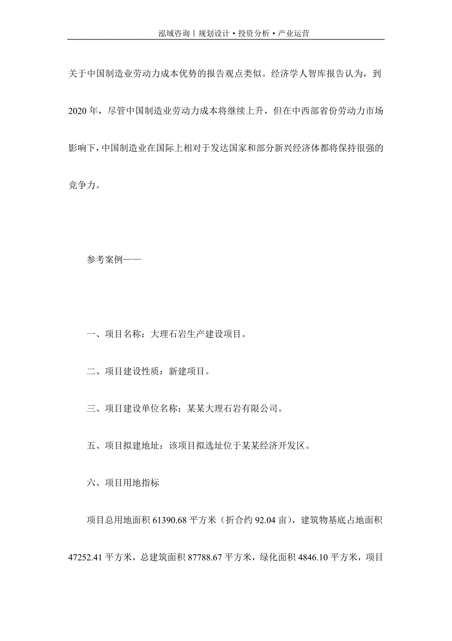 专业编写大理石岩项目可行性研究报告_第2页