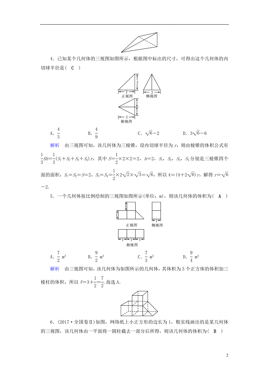 （全国通用版）2019版高考数学大一轮复习 第七章 立体几何 课时达标37 空间几何体的三视图、直观图、表面积和体积_第2页