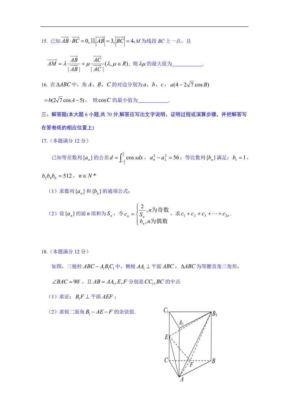 河南省三门峡市陕州中学2015届高三高考考前仿真训练（一）数学（理）试题_第3页