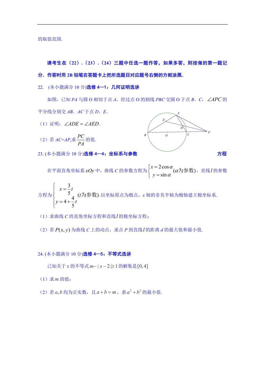 河南省三门峡市陕州中学2015届高三高考考前仿真训练（一）数学（理）试题_第5页