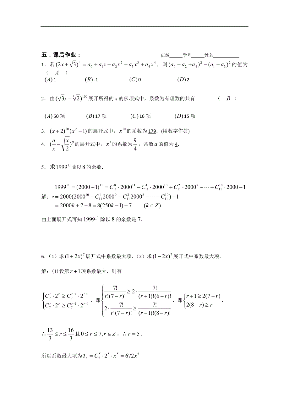 高三数学第一轮复习（新人教a）二项式定理（一）_第3页