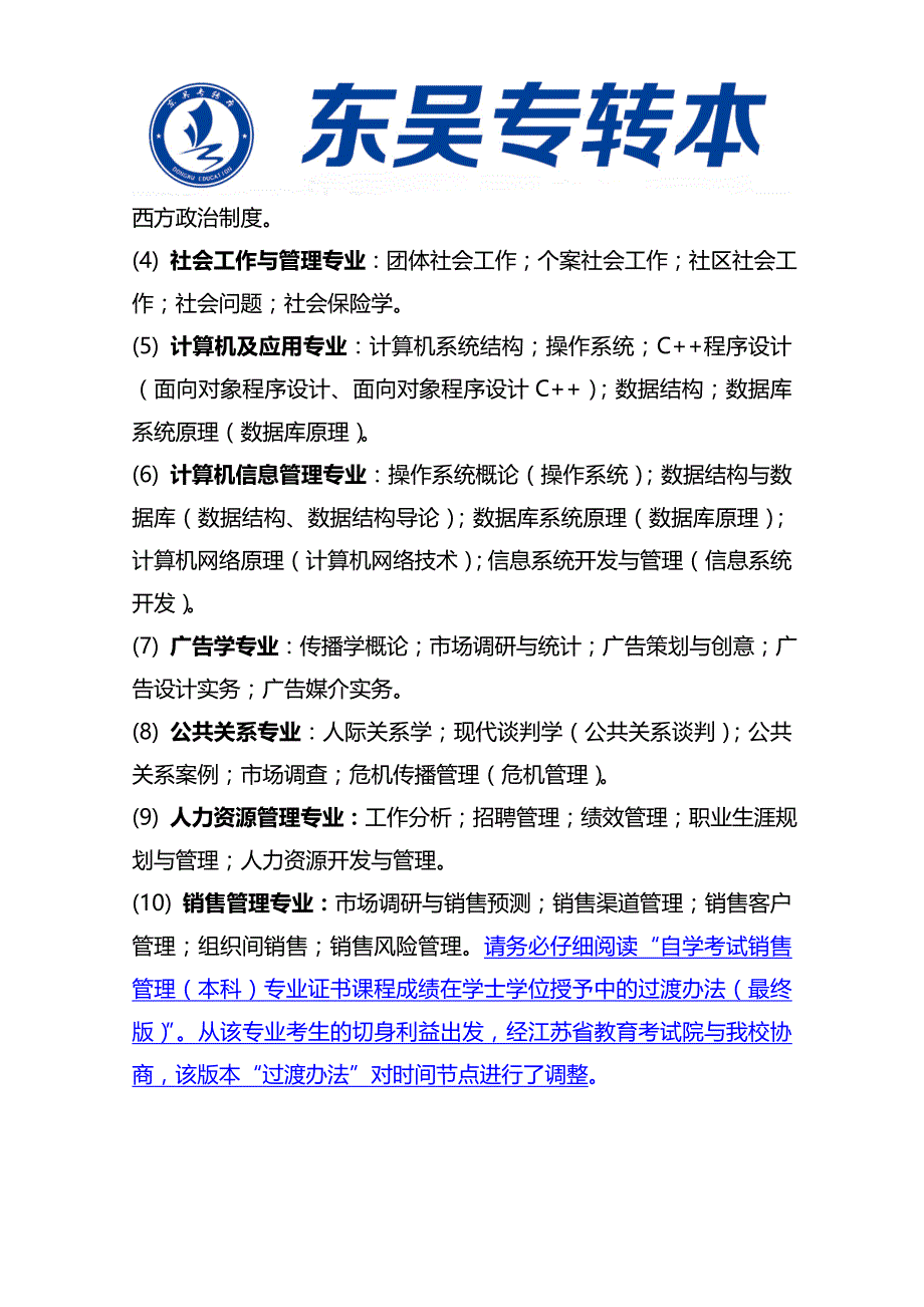 自学考试本科毕业生授予成人高等教育学士学位的三个条件_第2页