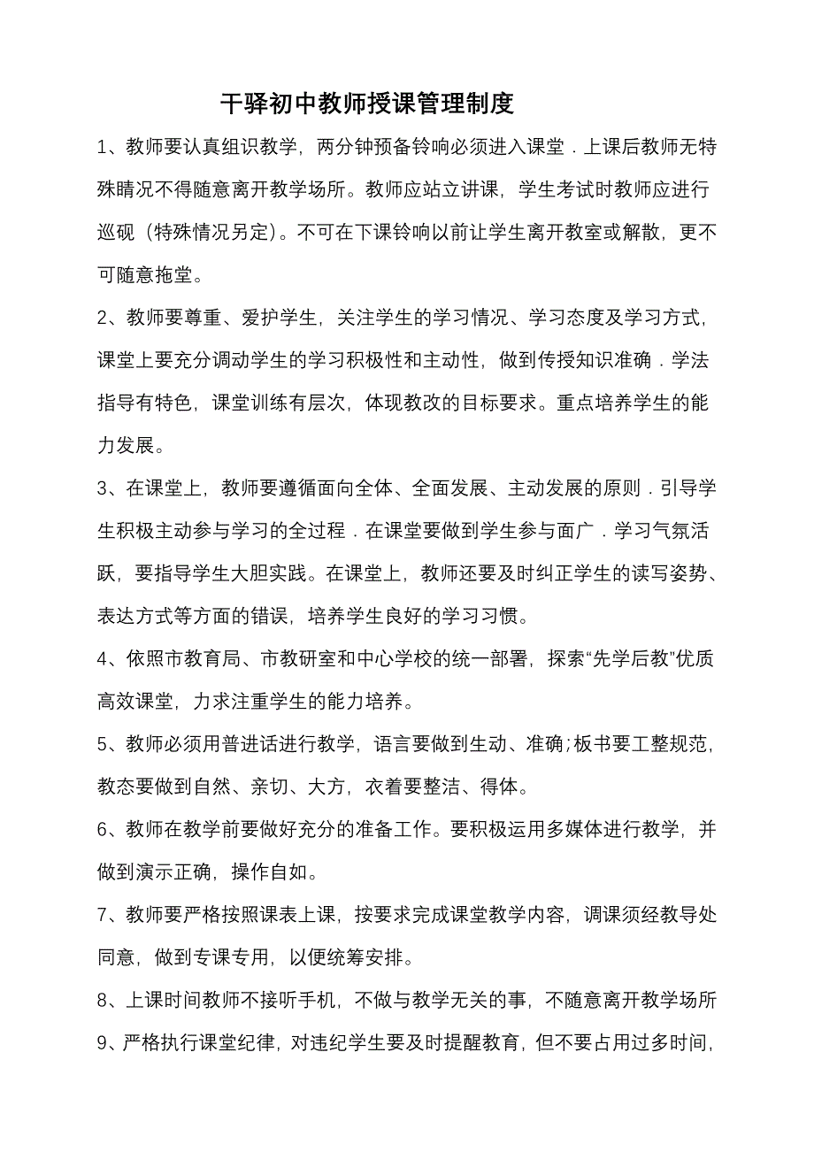 备教辅改考评管理制度_第4页