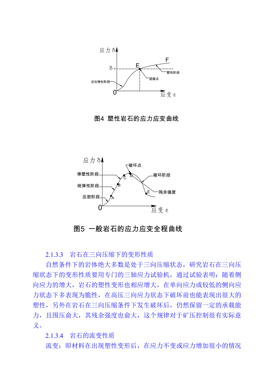 技术人员培训讲稿_第4页