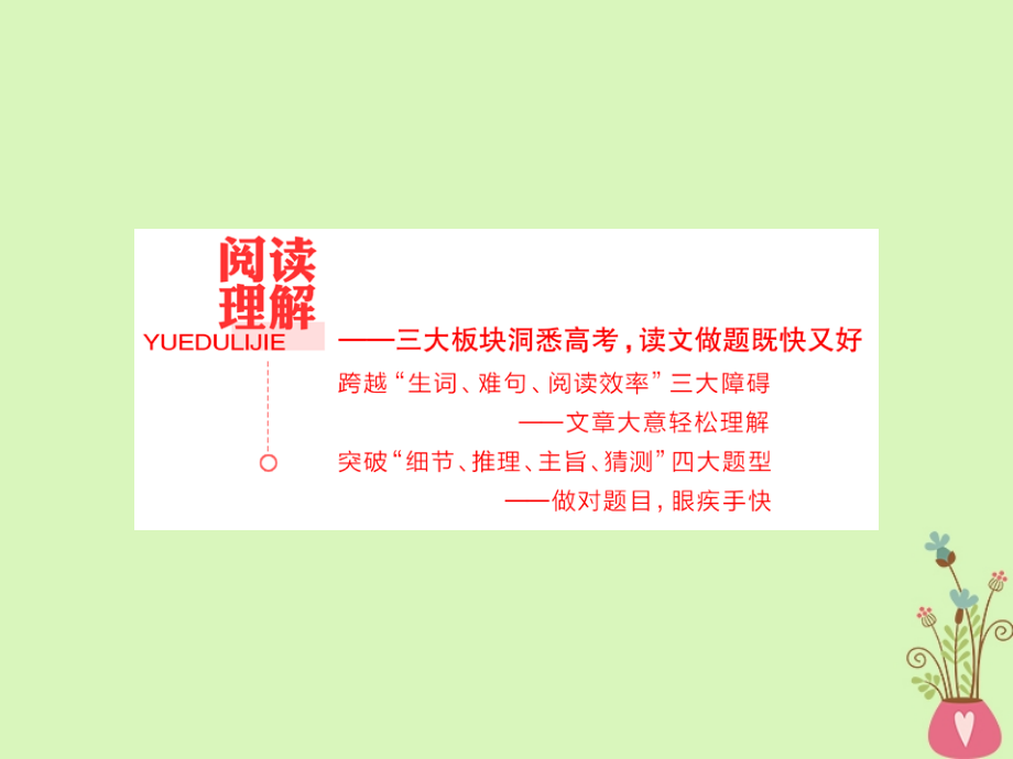 （江苏专版）2018年高考英语二轮复习 增分篇 专题巧突破 专题一 语法 板块一 词法集释 第一讲 名词和代词课件_第4页