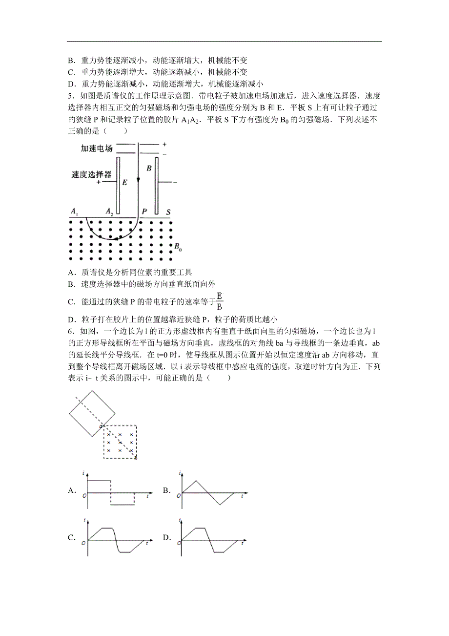 福建省晋江市平山中学2017届高三上学期期末模拟（二）物理试卷 word版含解析 _第2页