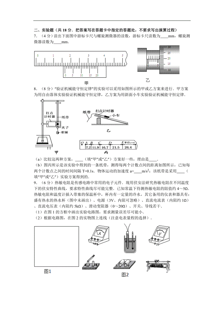 福建省晋江市平山中学2017届高三上学期期末模拟（二）物理试卷 word版含解析 _第3页