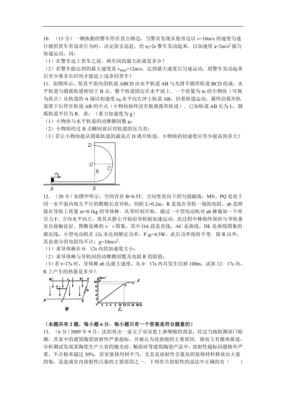 福建省晋江市平山中学2017届高三上学期期末模拟（二）物理试卷 word版含解析 _第4页