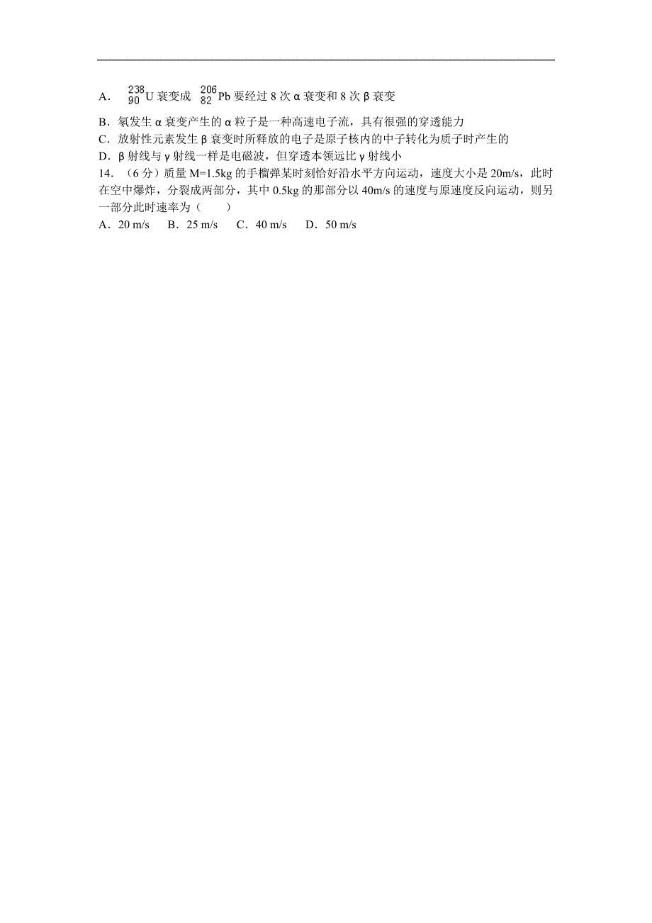 福建省晋江市平山中学2017届高三上学期期末模拟（二）物理试卷 word版含解析 _第5页