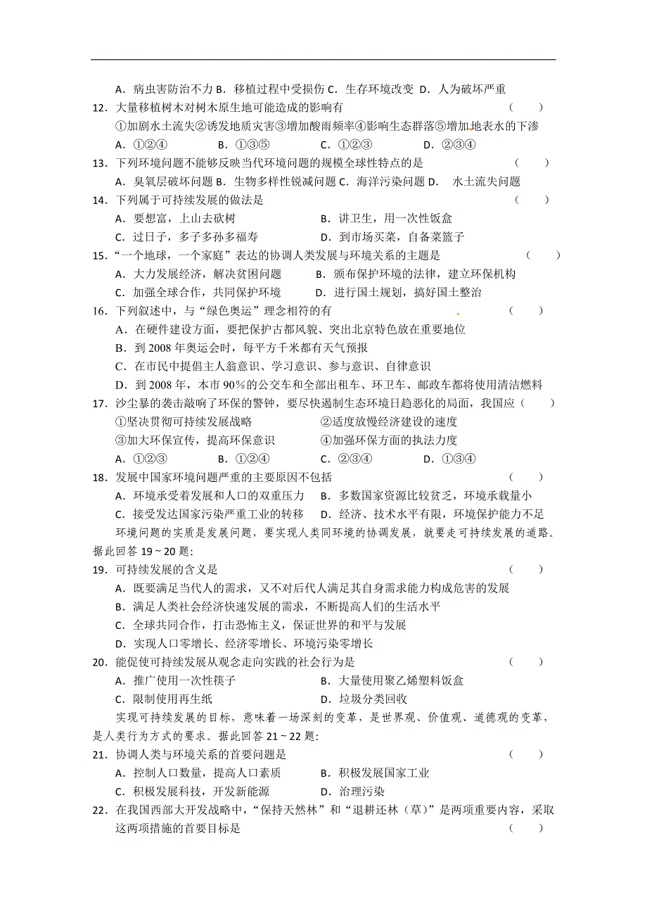 高二地理湘教版选修6精品学案集：1.2环境问题概述_第3页