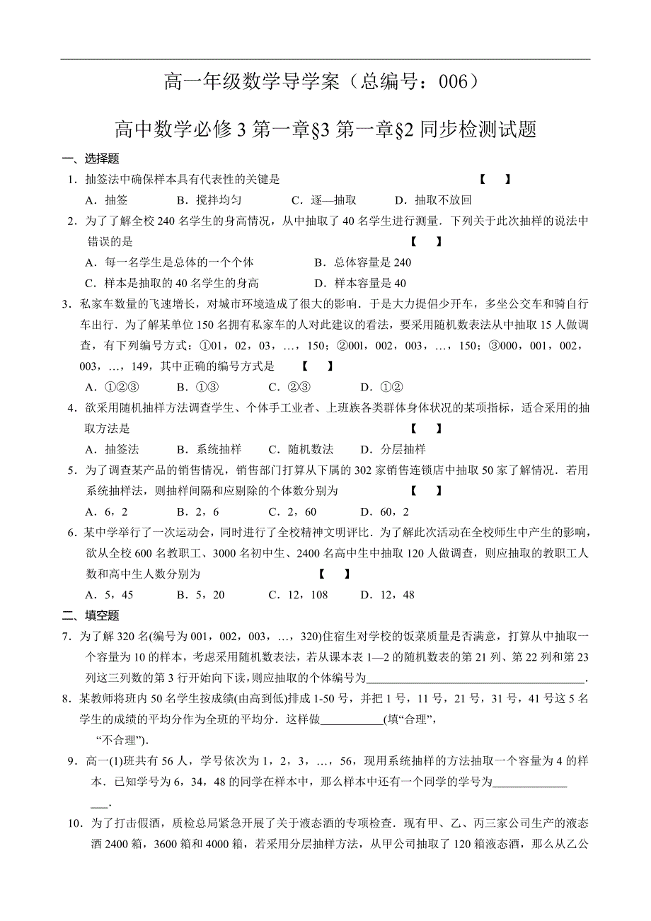 河南省新野三高一下学期数学（北师大版）导学案：第1章  单元测试 必修三_第1页