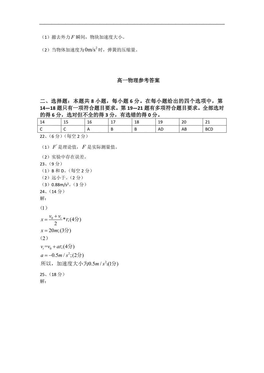 贵州省贵师大附中周林高级中学2016-2017学年高一下学期开学考试理科综合物理试题 word版含答案_第5页