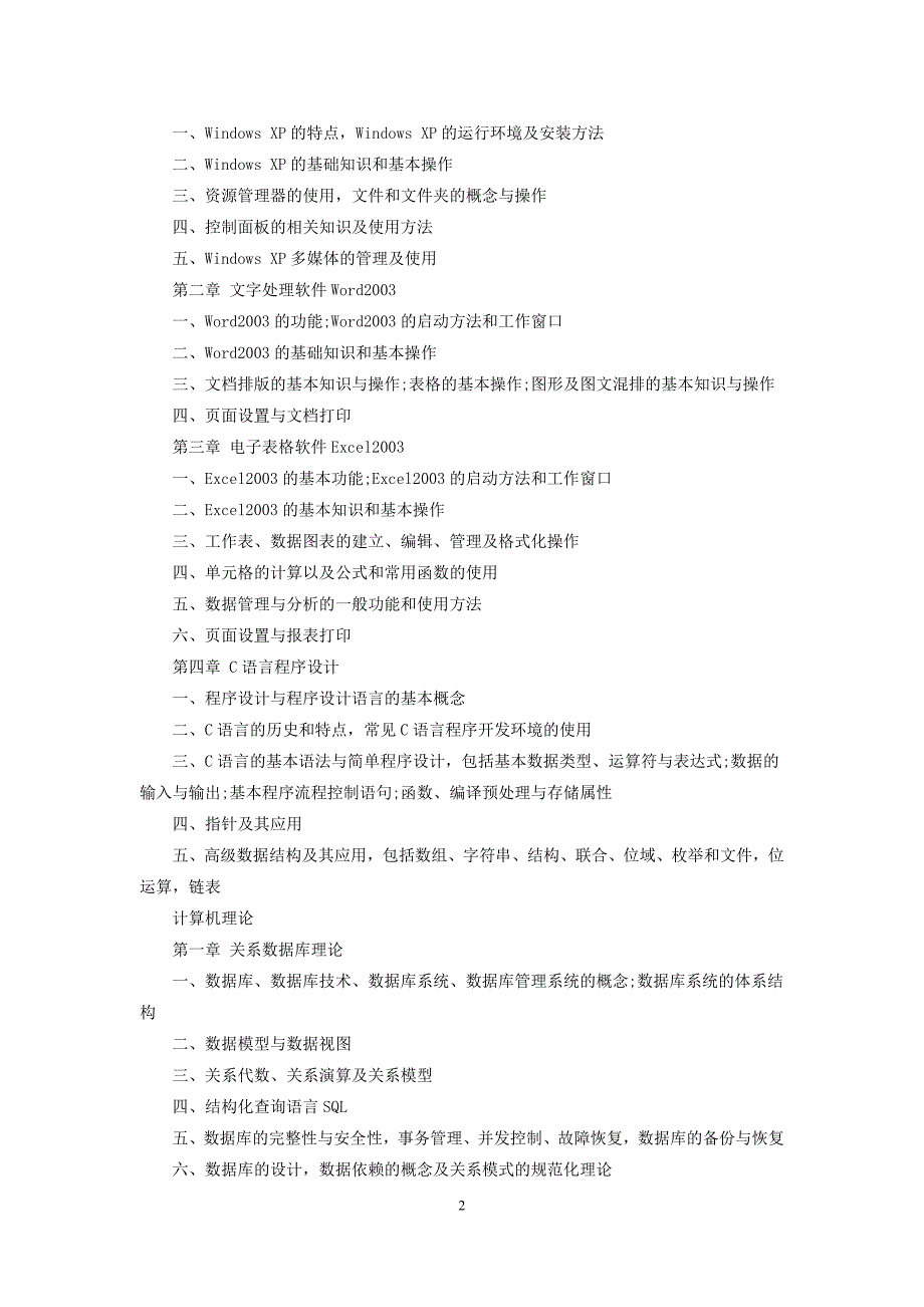 安徽公务员考试专业知识大纲_第2页