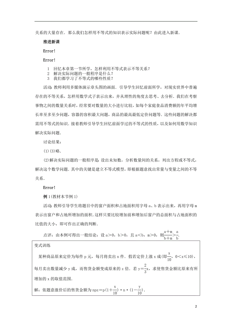 高中数学 3.4 不等式的实际应用教案 新人教b版必修5_第2页