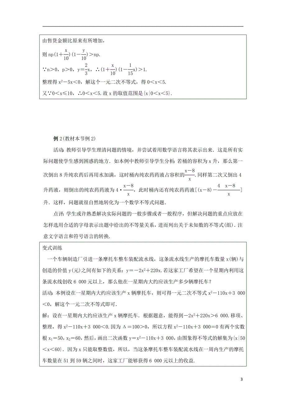 高中数学 3.4 不等式的实际应用教案 新人教b版必修5_第3页