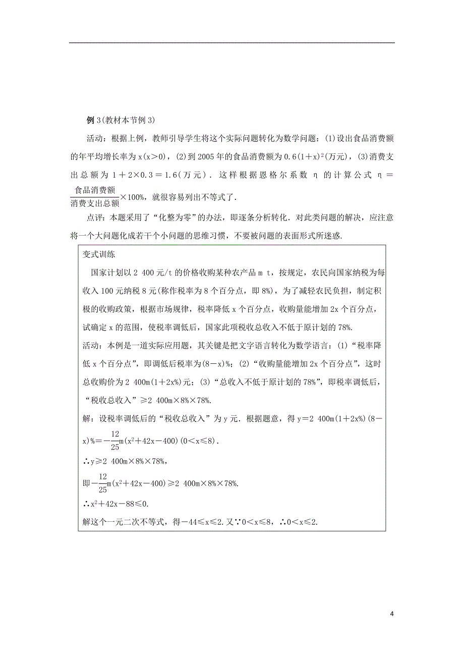 高中数学 3.4 不等式的实际应用教案 新人教b版必修5_第4页