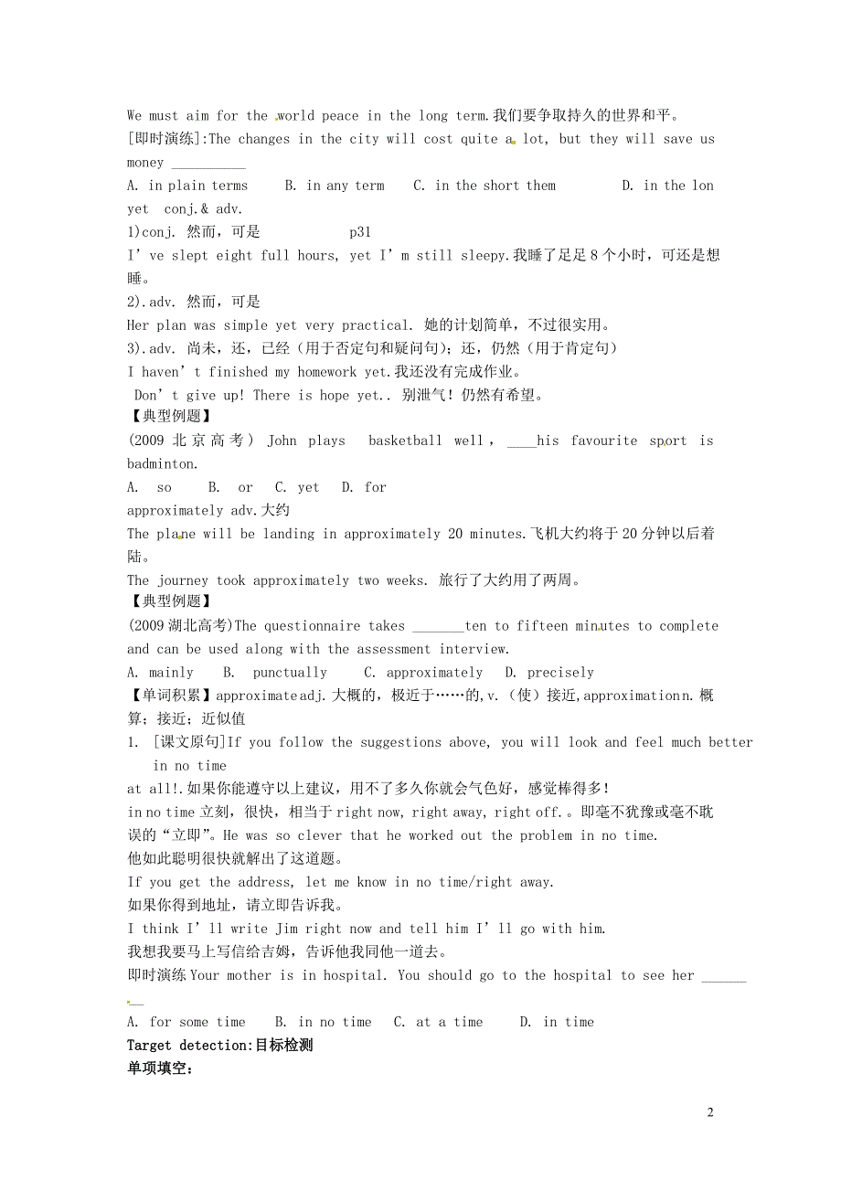 隆回县第二中学高中英语 module 1 unit3 looking good ,feeling good period12导学案 牛津译林版必修1_第2页