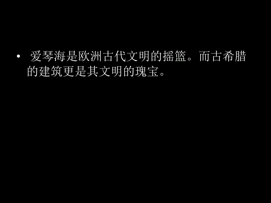 雅典卫城分析_第4页