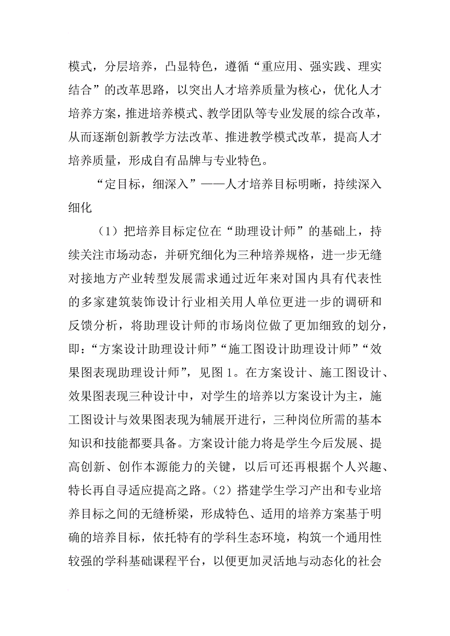 升级转型中环境设计人才培养模式实践_第4页