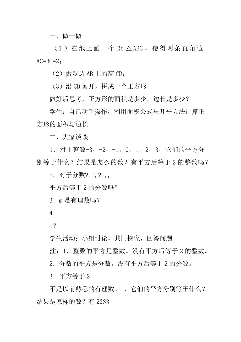 [分数乘整数教学设计]实数 教学设计(三)_第3页