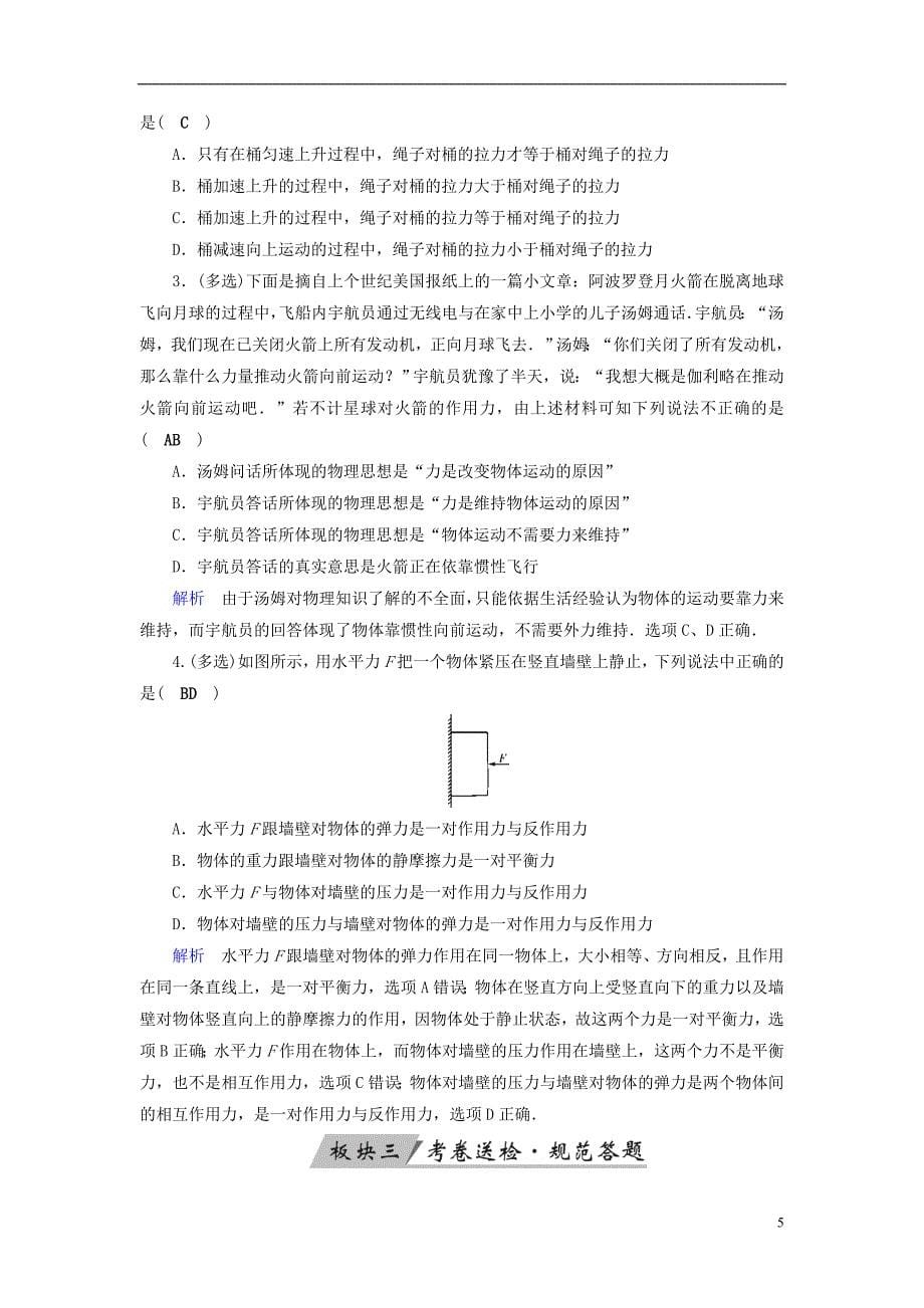 （全国通用版）2019版高考物理大一轮复习 第三章 牛顿运动定律 第7讲 牛顿第一、第三定律学案_第5页