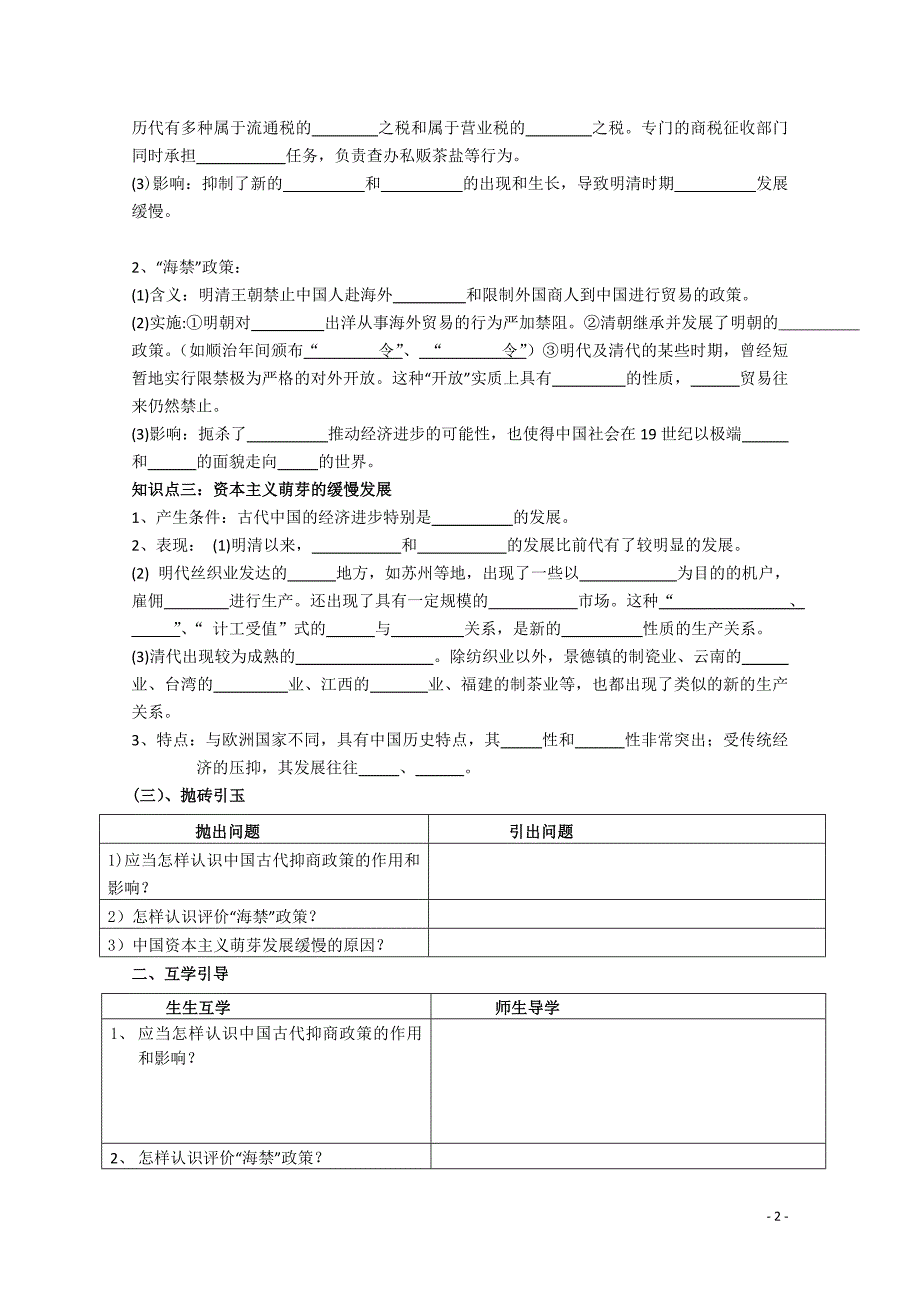 重庆市江津五中高中历史《1.4 古代中国的经济政策》教案 人民版必修2_第2页