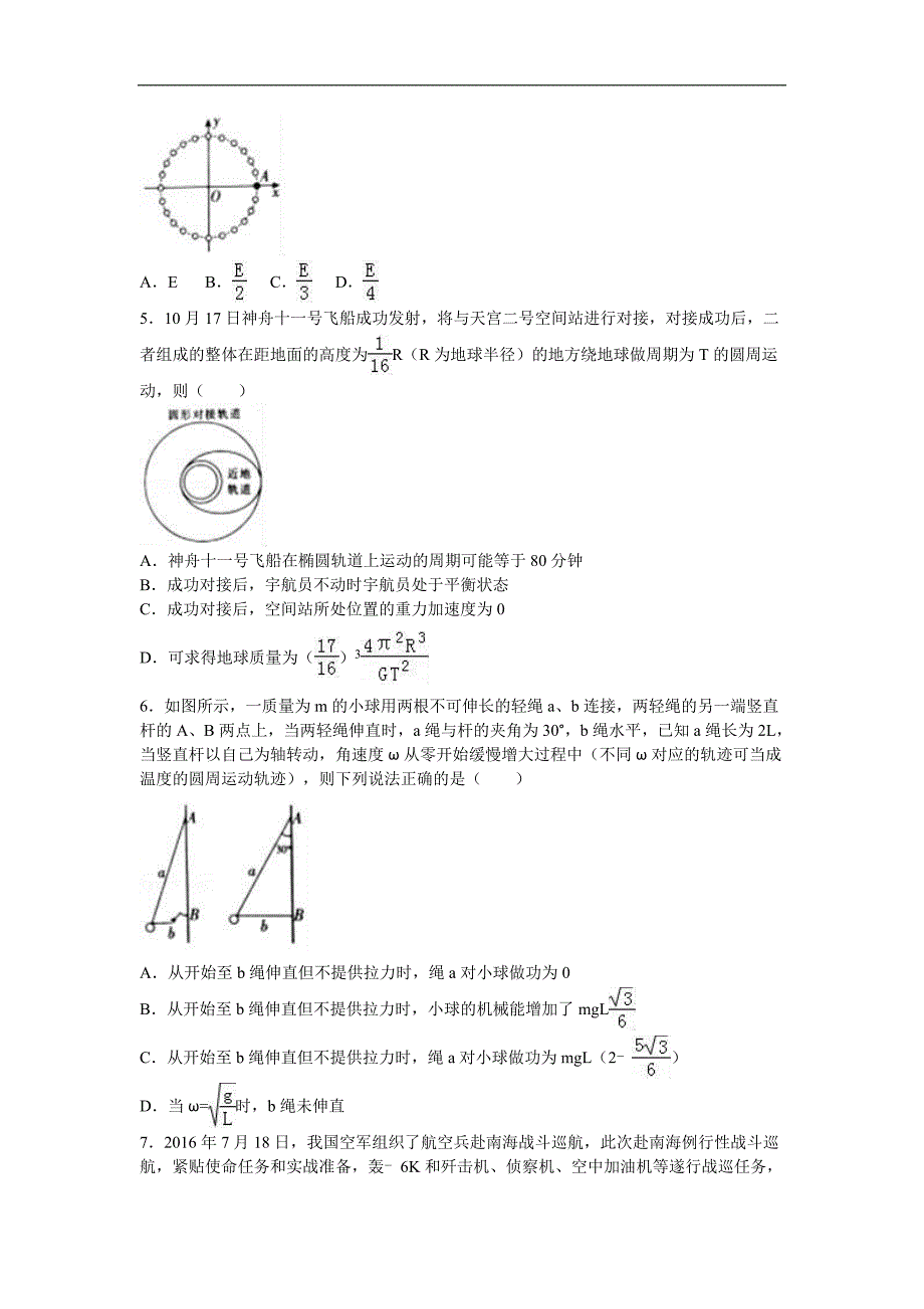 湖北省孝感市2017年高考物理一模试卷word版含解析_第2页