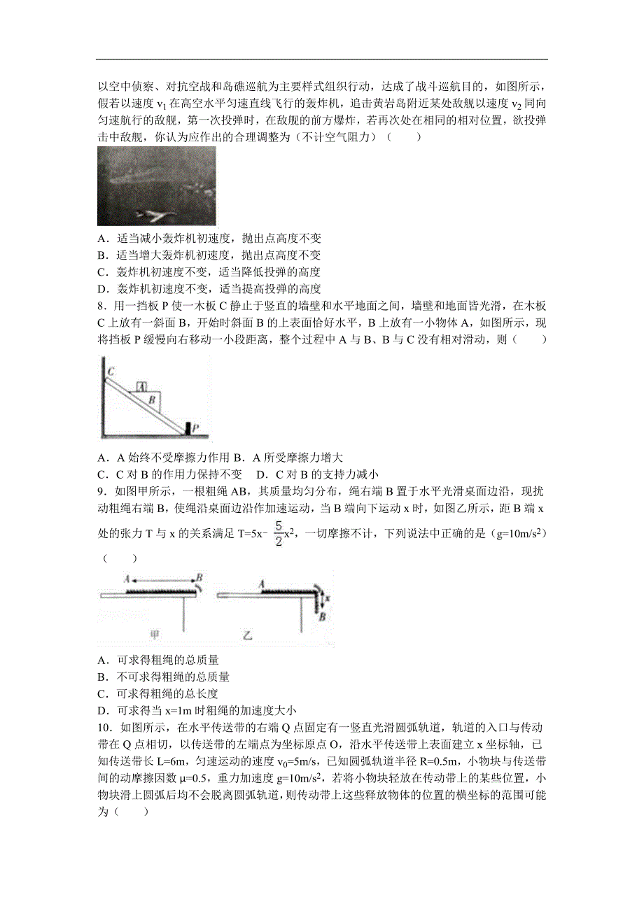 湖北省孝感市2017年高考物理一模试卷word版含解析_第3页